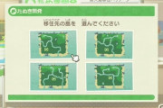 【あつまれどうぶつの森】今回地形、果物、住民の厳選は比較的スピーディにできるな