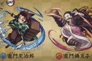 【画像】『鬼滅の刃』がモンストとコラボした結果ｗｗｗ