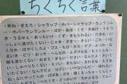 【画像】最近のちくちく言葉、多すぎる