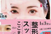 【朗報】二重整形を指摘された女さん「もしかして目にコンプでもあるの？w」と煽り返し無事勝利