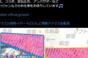 【デレマス】企業コラボオファーの引用RTが声なし担当アピール会場に！