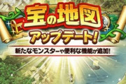 【ドラクエウォーク】『宝の地図』がアップデート！新機能がヤバすぎる