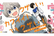 【宇崎ちゃん×献血】来年2月にコラボキャンペーン第二弾を実施！