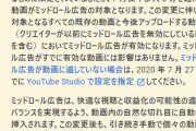 【悲報】YouTubeさん、益々広告だらけになりそう・・・【画像】