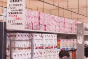 【朗報】 男イオン、トイレットペーパーを大量入荷し日本を救う
