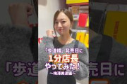 【歩道橋 発売日】梅澤美波がタワレコ渋谷店で1分店長やってみた！ぜひ皆さんお越しください