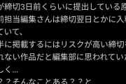 【悲報】小学館またやらかす・・・週刊サンデーの闇を告発した漫画家の作品が本誌連載終了