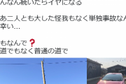 【画像あり】北海道の牧場社用車を女さんが事故って廃車→買い換えて28時間でまた事故って廃車