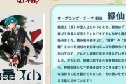 【にじさんじ】アニメ鑑定士仮OPテーマがコンパスは透明／緑仙　に決定！意気込みコメントも到着！