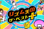 【話題】つんく♂さん「リズム天国のSwitch版にこんな機能あったらいいなとか、過去のゲームでこんなのをSwitchで試してみたい！とか聞かせてください！」