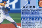 石井琢朗(2432安打、OPS.728、358盗塁、GG4回)←なんG民に評価してもらえない理由