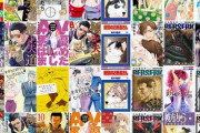 【大型セール】Kindleストア｢50%還元 Kindle本夏のキャンペーン｣を開始　白泉社･一迅社･新潮社･新潮文庫など対象