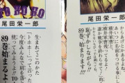 【画像】ワンピース、なぜか単行本の作者コメントが差し替えられる・・・・