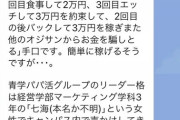 【画像】青学でパパ活集団のリーダー女が指名手配！！！！！！！！！