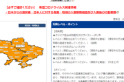【緊急】日本・外務省「ウクライナ滞在中の全ての日本人へ空路が生きてるうちの出国を強く促す」危機管理要員を除く職員は帰国させる方針
