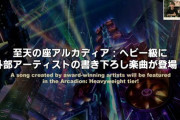 【FF14】至天の座アルカディア：ヘビー級に書き下ろし楽曲が登場！ロックバンド：レイジ・アゲインスト・ザ・マシーン、オーディオスレイヴの「トム・モレロ」氏が担当に