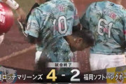 8月6日　ロッテ４－２ソフトバンク　10連戦3度目の延長戦突入も清田のサヨナラ2ランで劇的勝利！チームは借金完済の3連勝！