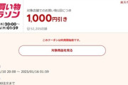 楽天市場､1.5万円以上で使える1000円オフクーポン配布 10日20時から利用可能