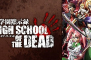 【噂】スマパチ「学園黙示録ハイスクールオブザデッド」適合次第では年内発売！？