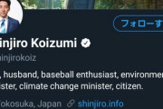 【朗報】小泉進次郎、Twitterを開始