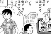 【悲報】有名漫画家『｢なろう系｣にハマる弱男チー牛の心理、完全解説します』