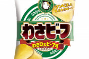 わさビーフのキャラクター、キングコング西野さんによって一新され 豚になってしまう