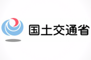 国交相のポストが公明党で固定化されている件、ついに自民党からも不満の声が上がる