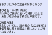 au障害のお詫びに200円くれるｗｗｗｗｗｗｗｗｗ
