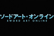 「SAO ソードアート・オンライン」1話感想 ゲームであっても、遊びではない。大人気作の始まり！キリトさん命懸けの強制閉じ込められ生活！！「1期アインクラッド編」