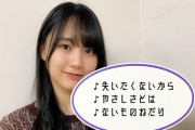 【乃木坂46】賀喜遥香、ナイスチョイスすぎる・・・