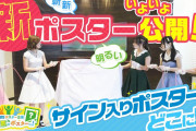 【SKE48】大垣共立銀行「OKB5ポスター企画あなたの一票がポスターに」完成したポスターをお披露目！
