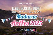 【悲報】声優の神谷明・日高のり子・松本梨香が出るアニメフェス、諸般の事情で中止😭