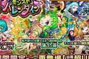 【モンスト】※驚愕※サプライズ発表くる！？あの特大ガチャ開催きちゃあああああああああああああ！