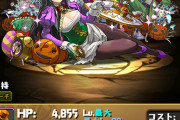【パズドラ】ハロウィンヴェルディ、グランとかいう遺物