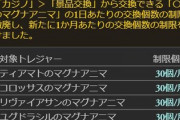 【グラブル】本日アプデにてカジノの半汁と種の1日交換制限が撤廃 / 予測ダメージのEXスキル効果量の確認可能化も