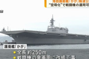 大規模改修を終えた海自護衛艦「かが」を報道陣に公開…事実上の空母化でF-35Bが発着艦する海上拠点に！