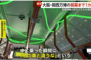 【画像】大阪万博、バスの内装にもかなり力を入れるwwwwwwwwwwwwwwwwwwwwwwwwwwwwww