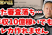 【悲報】吉田製作所さん、楽天カード審査に落ちてしまう?