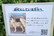 【遠吠え】大阪の動物園さんお客様を煽ってしまう