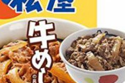【朗報】Amazon限定「松屋 プレミアム福袋」全てを過去にするｗｗｗ