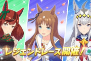 【ウマ娘】なんだいレジェレの”有用ピース集められたら悔しい感”満載のキャラ選びは