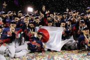 WBCを日本が2回優勝しているという事実www