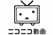 ニコニコ動画「コメントを発明しました、才能あるクリエイターが沢山集まりました、超会議は毎年盛況でした」←こいつが廃れた理由