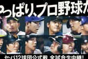 巨人阪神は6/19開幕で合意　パ6球団も最終的には合流