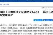 【速報】高市早苗政調会長に対して韓国政府が指摘反論！ついに直接対決か