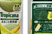 キリン『100%メイロンテイスト！』→果汁2%で景品表示法違反