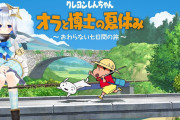 【7/15 0時～】かなたそ、しんちゃん