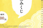 中井和哉さん・野島健児さんらの10名の声でおみくじが聴ける！「言霊おみくじ」が全国の神社に登場