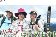 【速報】俺達の高橋彩音ちゃんが登山をする