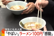 【多摩お得】「なんでこんなに安い？」八王子で大人気…100円ラーメン　店主「麺は自家製」「ダシを使わないスープ」で低価格実現　JR八王子駅、京王八王子駅